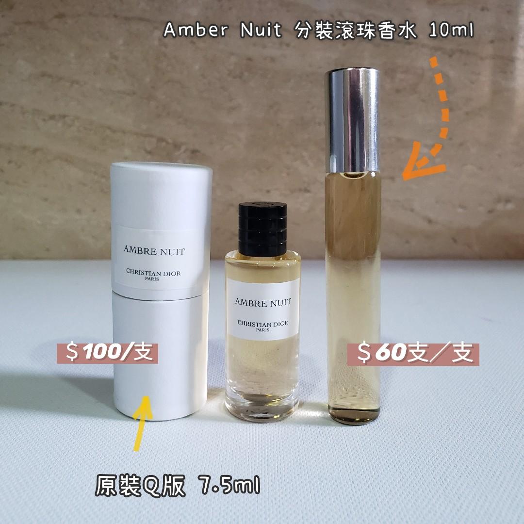 Christian Dior Ambre Nuit perfume 香水原裝7. 5ml／分裝10ml, 美容