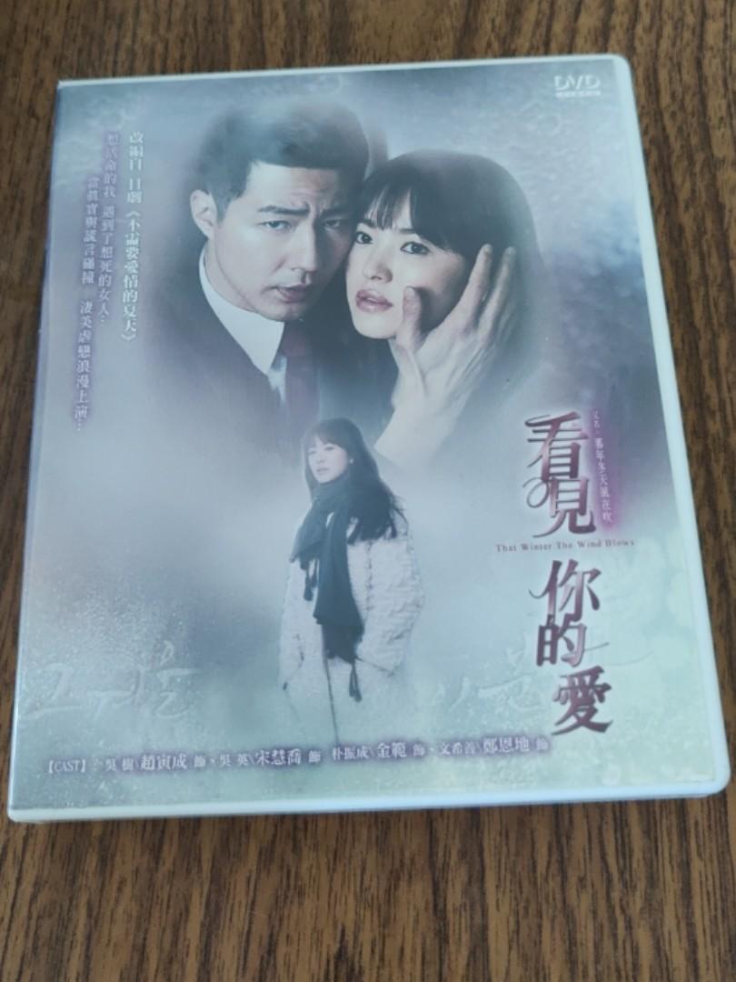 That Winter The Wind Blows 看见你的爱