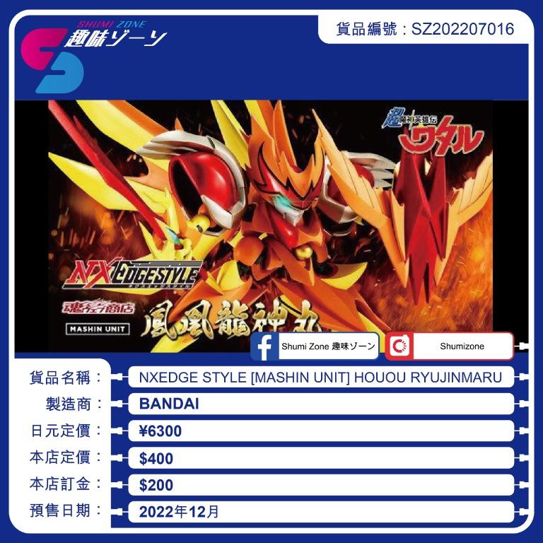 熱い販売 □NXEDGE STYLE [MASHIN UNIT] 鳳凰龍神丸□web限定 魔神英雄 