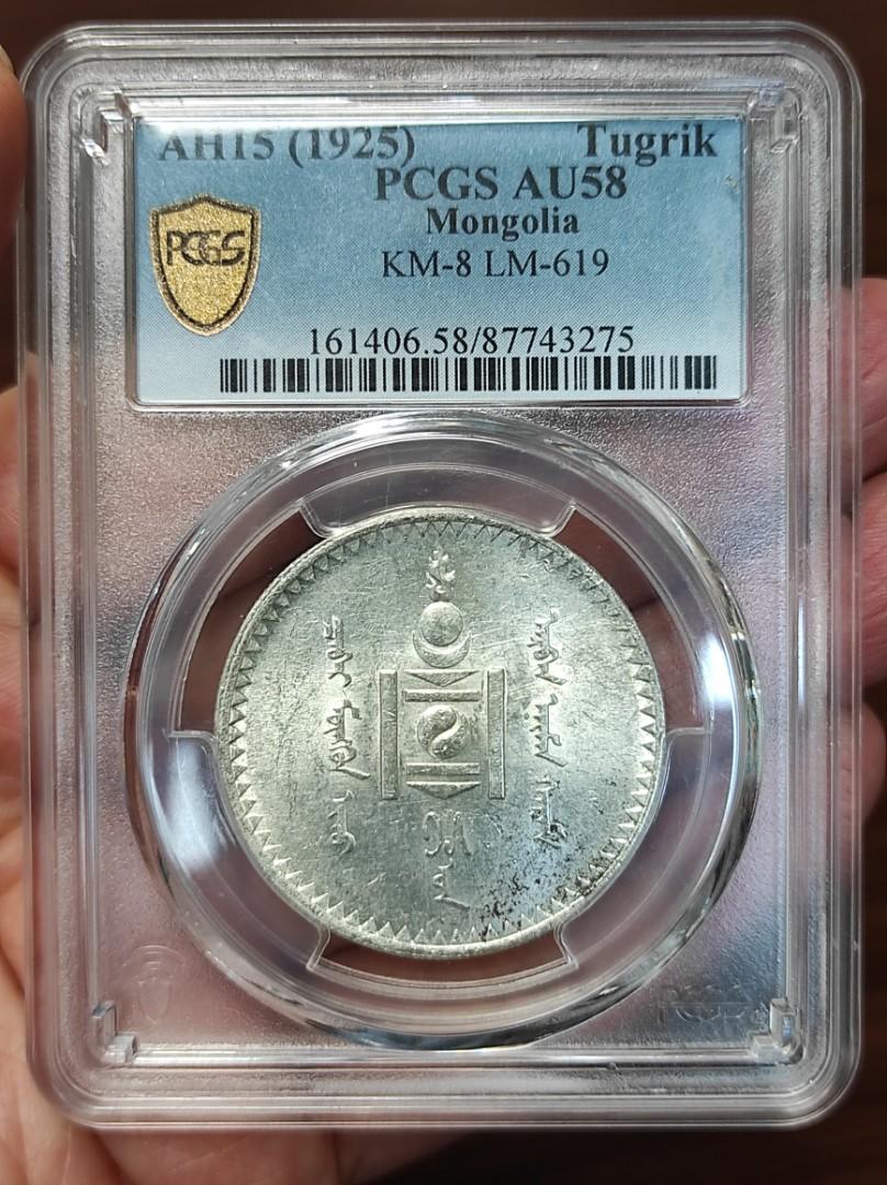 AH15 (1925)旧モンゴル人民共和国　50 Mon 銀貨　PCGS認証 AH15 (1925)旧モンゴル人民共和国 50 Mon 銀貨 PCGS認証 モンゴル 歴史
