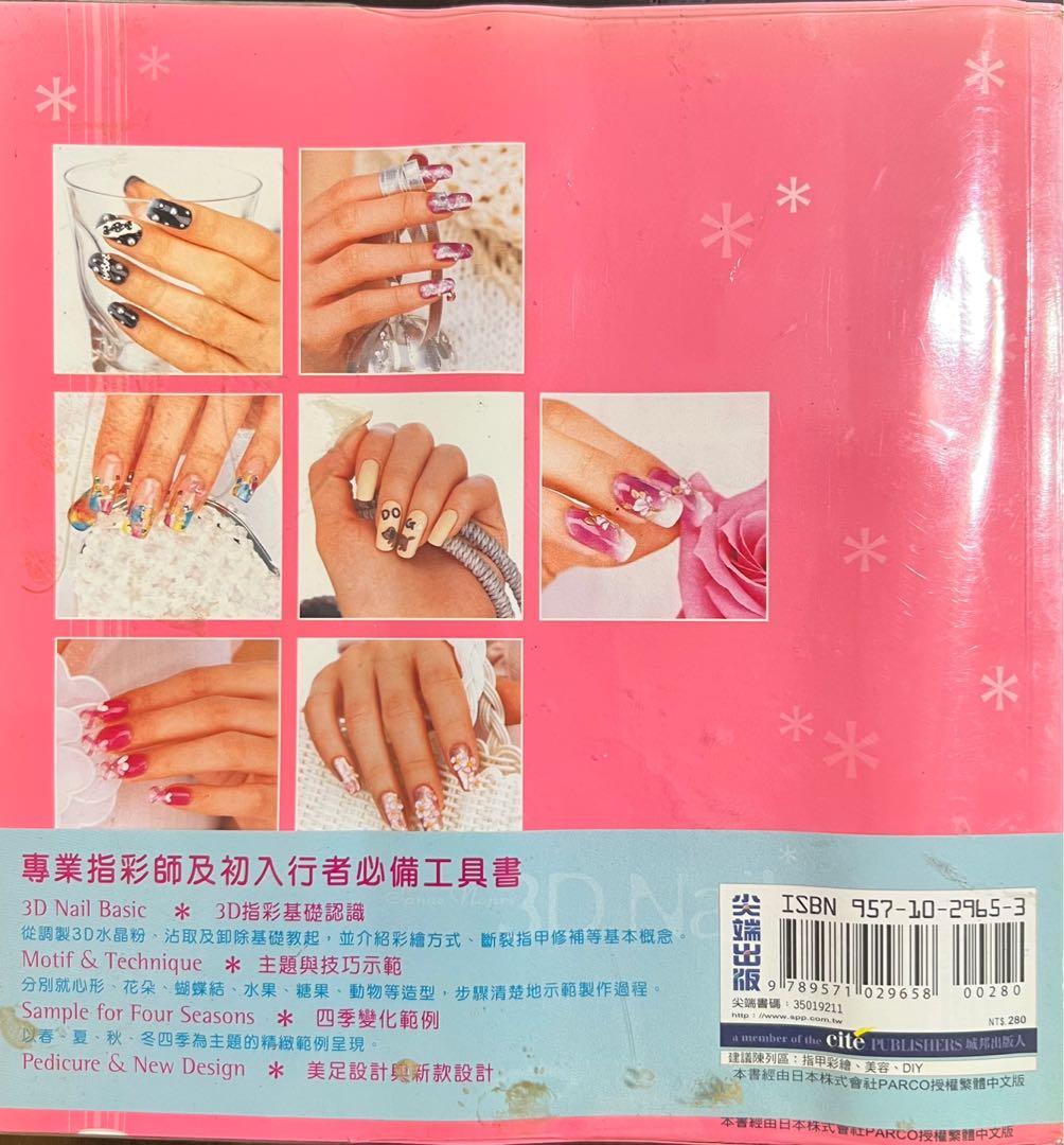 2手書 野尻早苗3d炫亮指甲彩繪 圖書 書籍在旋轉拍賣