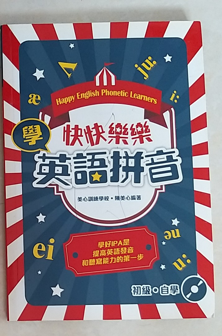 快快樂樂學英語拼音 興趣及遊戲 書本 文具 小朋友書 Carousell