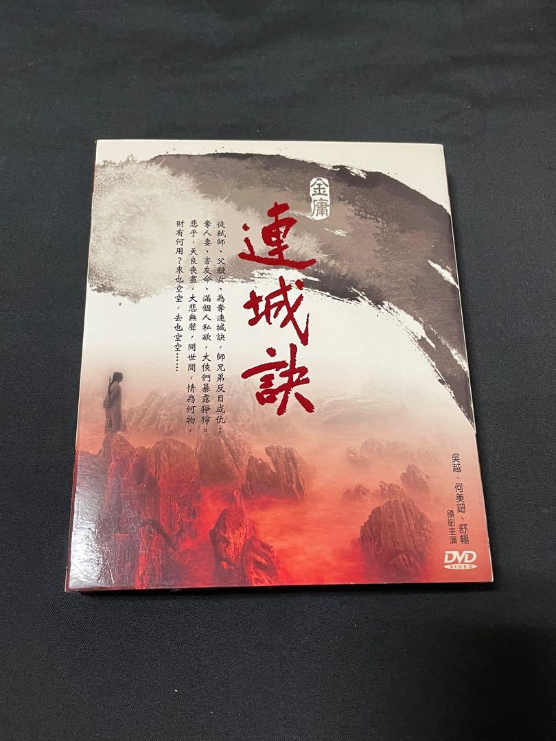 連城訣 ノーカット完全版 [DVD] 連城訣 DVD-BOX 全編ノーカット版金庸 DVD 連城訣 ノーカット完全版