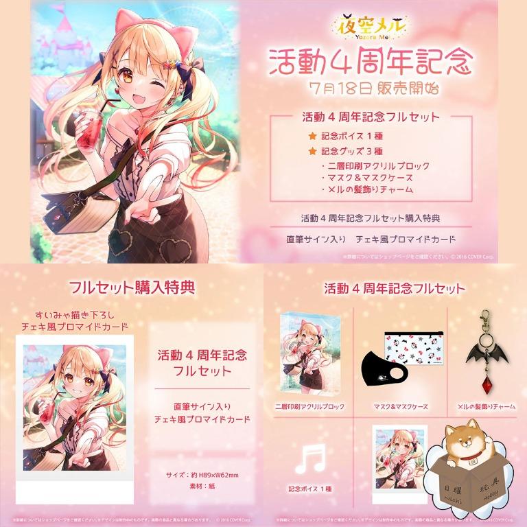 夜空メル 活動4周年記念 （預訂] [Hololive]「夜空メル」「夜空