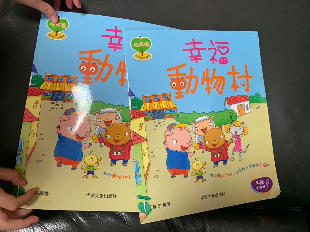 K1中文教科書生命樹- 幸福動物村牛津大學出版社Kindergarten textbook