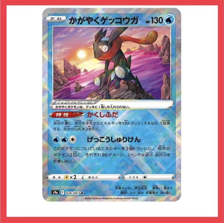 radiant greninja pokemon card value Amazon.com: Radiant Greninja - 046/189 - Radiant Rare - Sword & Shield