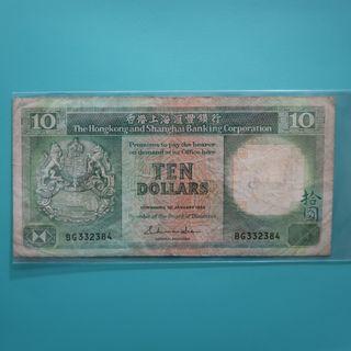 1985年英屬香港 匯豐銀行 拾圓