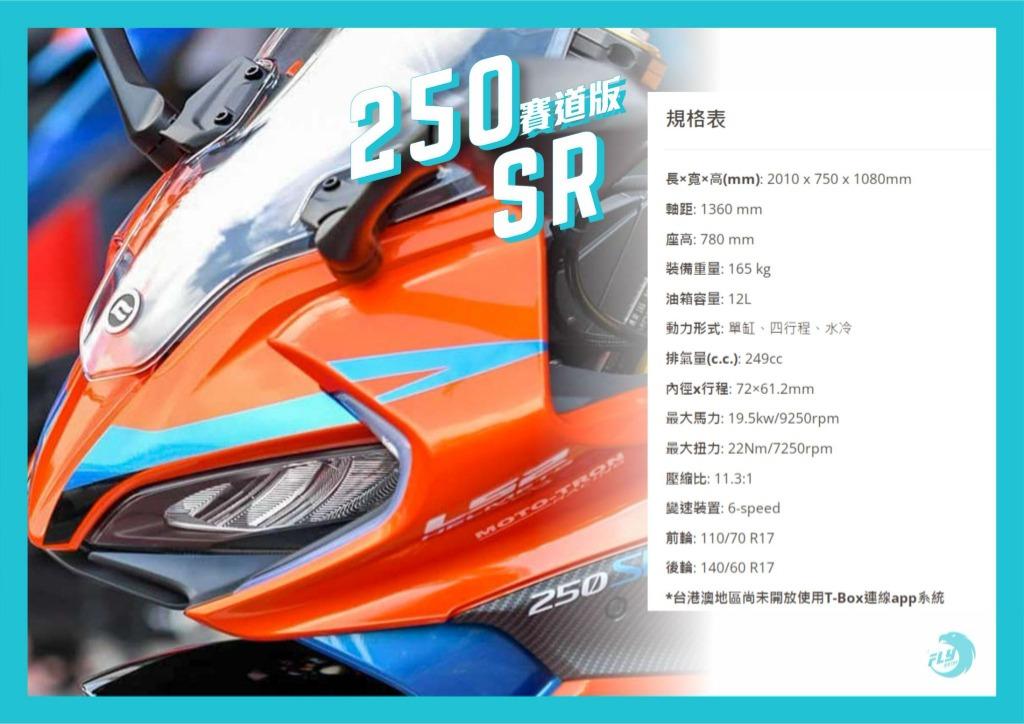 【售】2022 新車 CFMOTO 春風動力 250SR RACING 賽道版 ABS 可車換車 48期零利率 250 SR 仿賽 照片瀏覽 5