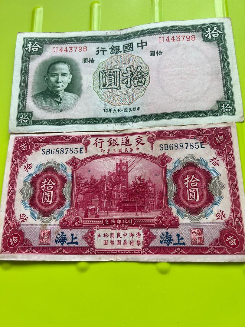 中華民國舊紙幣, 興趣及遊戲, 收藏品及紀念品, 錢幣- Carousell