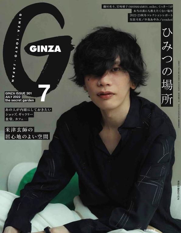 日本雜誌7月號GINZA 米津玄師, 興趣及遊戲, 書本& 文具, 雜誌及其他 