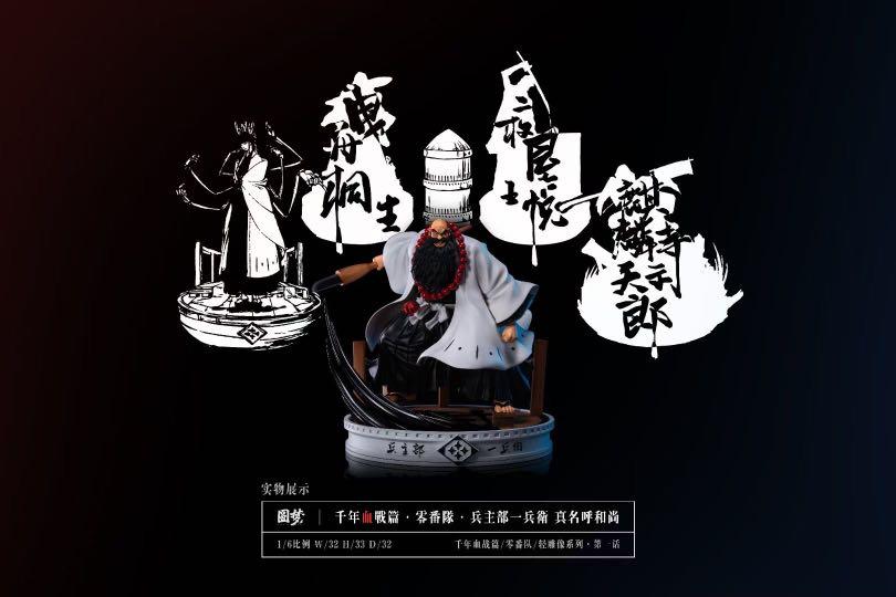 正式開訂 死神bleach 零番隊 主兵部一兵衛 興趣及遊戲 玩具 遊戲類 Carousell