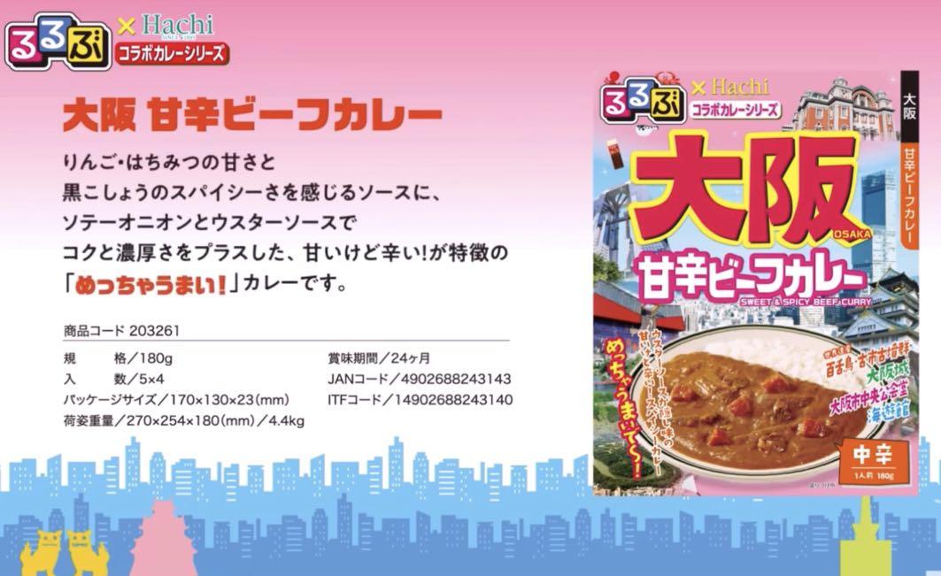 ????????　嘢飲,　るるぶ×Hachi日本大阪特色即食咖喱????????,　嘢食　包裝食物即食食物-　Carousell
