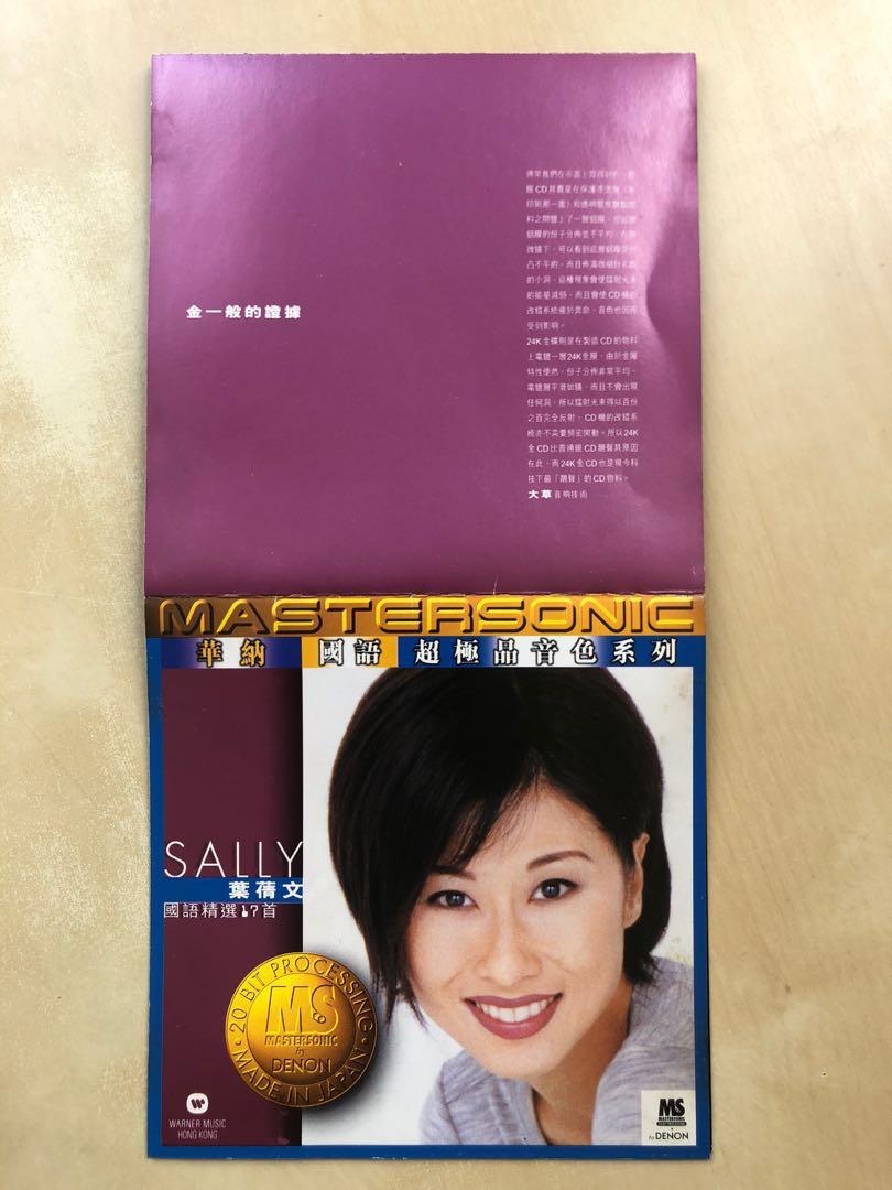 CD丨華納國語超極品音色系列葉蒨文國語精選17首日本天龍Sally