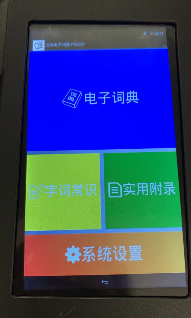 Chinese Edictionary (PX2201), Mobile Phones & Gadgets, Mobile & Gadget