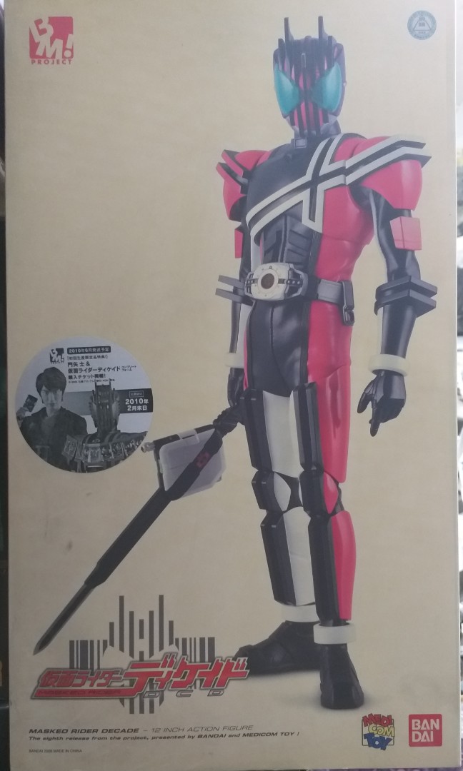 仮面ライダーディケイド　門矢司　メディコムトイ　フィギュア メディコム・トイ PBM! 仮面ライダーディケイド 門矢 士 仮面ライダー