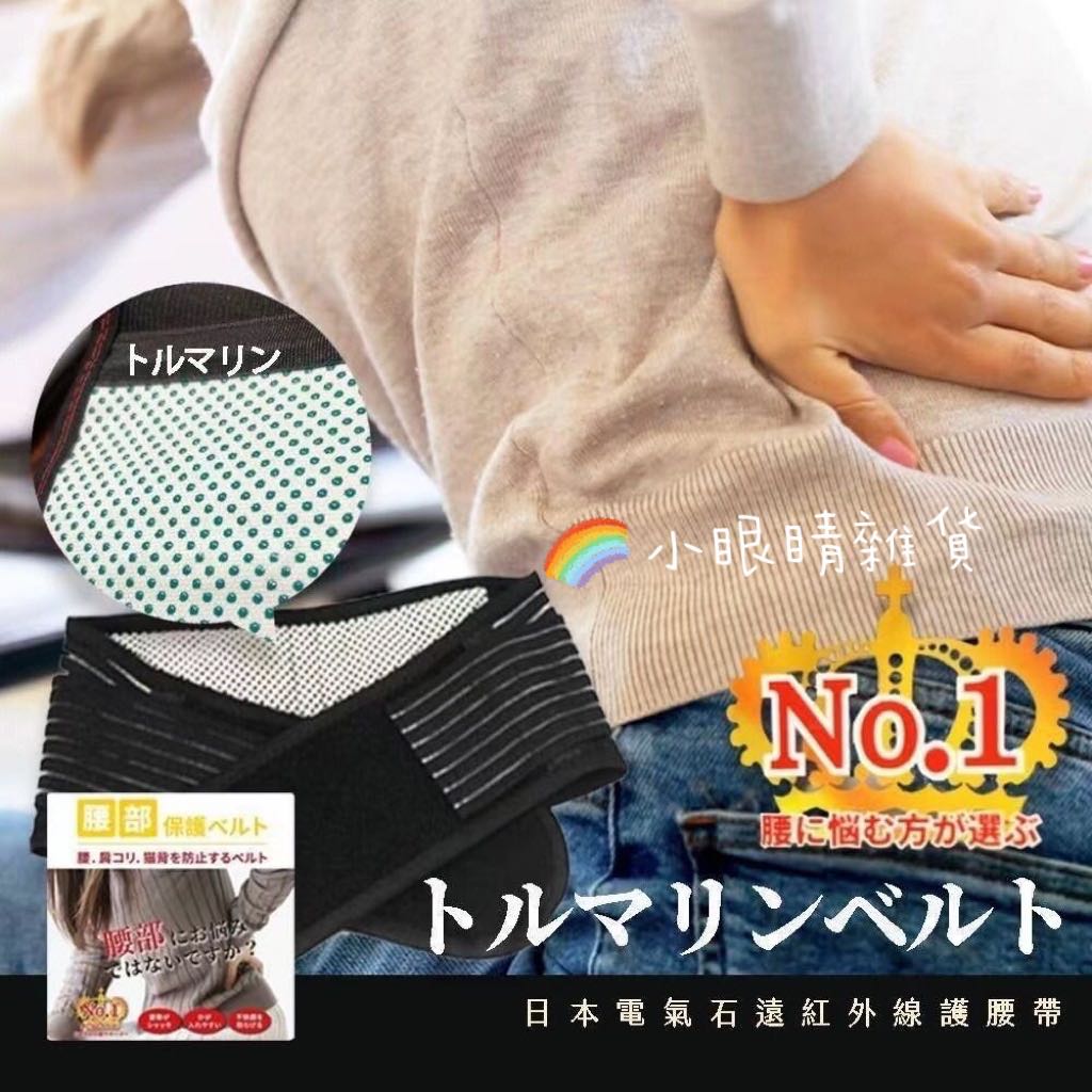 預訂貨品日本電氣石遠紅外線護腰帶, 預購- Carousell 預訂貨品日本電氣石遠紅外線護腰帶, 預購- Carousell