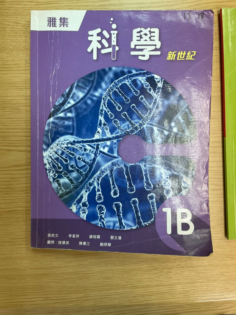 雅集科學 1B書, 興趣及遊戲, 書本 & 文具, 教科書 - Carousell