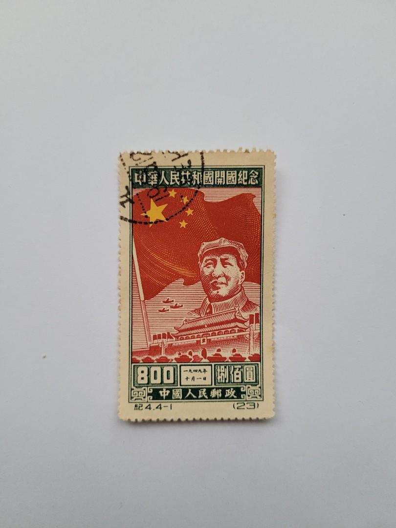 中國紀念郵票紀4 4-1 中華人民共和國開國紀念再版, 興趣及遊戲