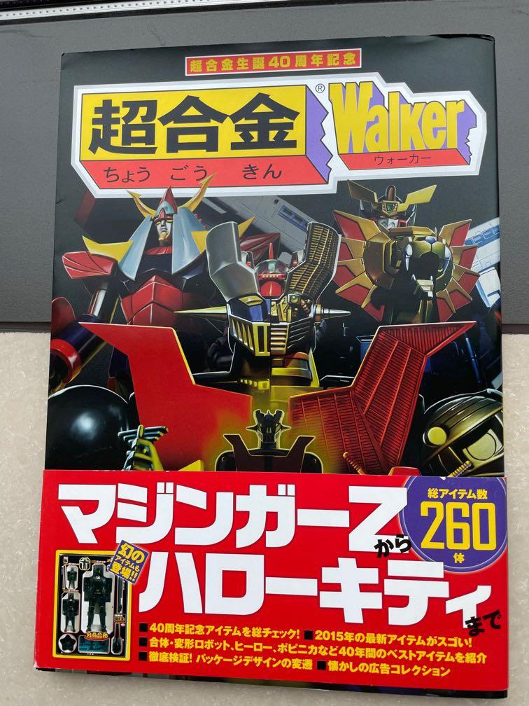超合金Walker 40周年紀念, 興趣及遊戲, 書本& 文具, 漫畫- Carousell
