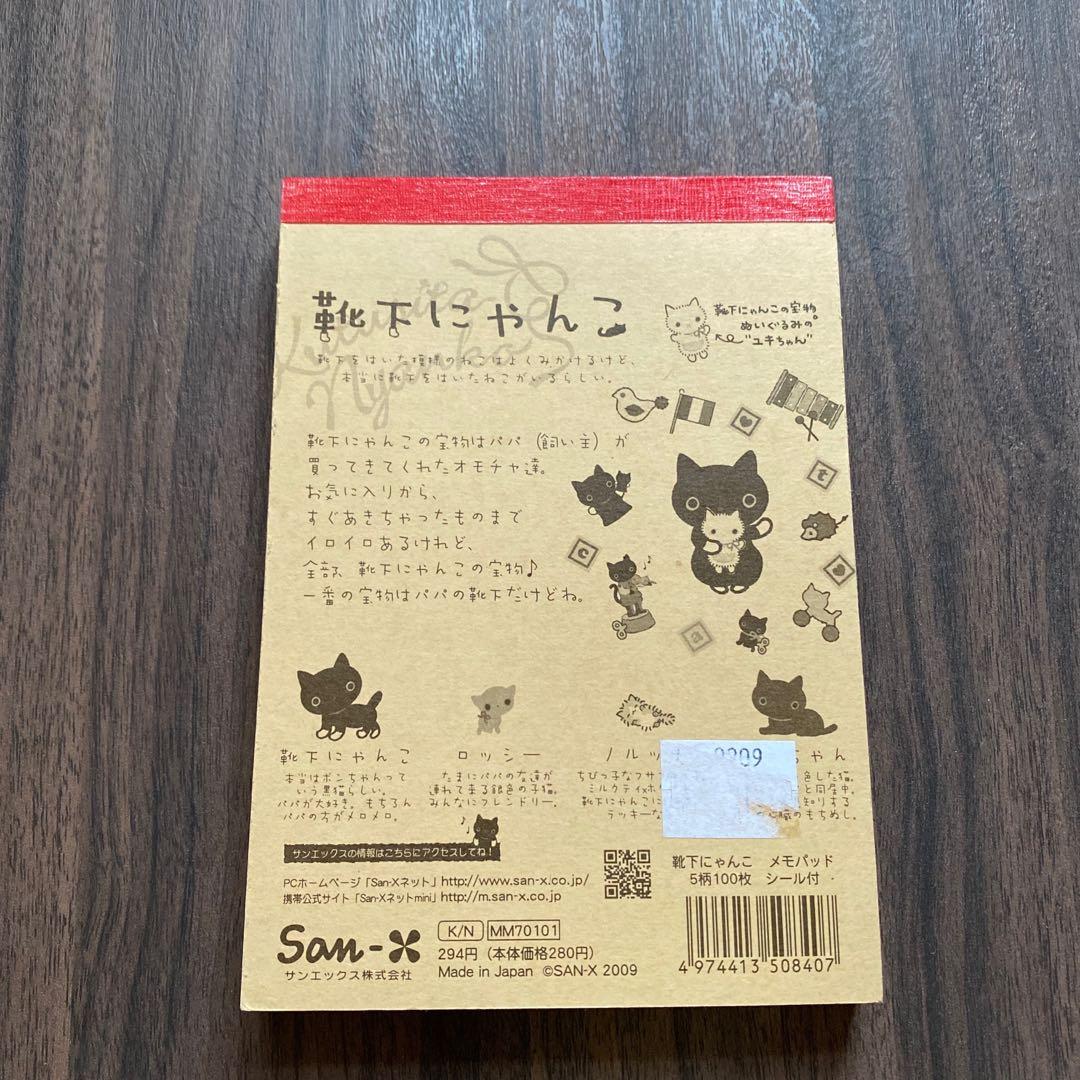 日本製2009年連貼紙San-x 靴下貓日本簿, 興趣及遊戲, 手作＆自家設計