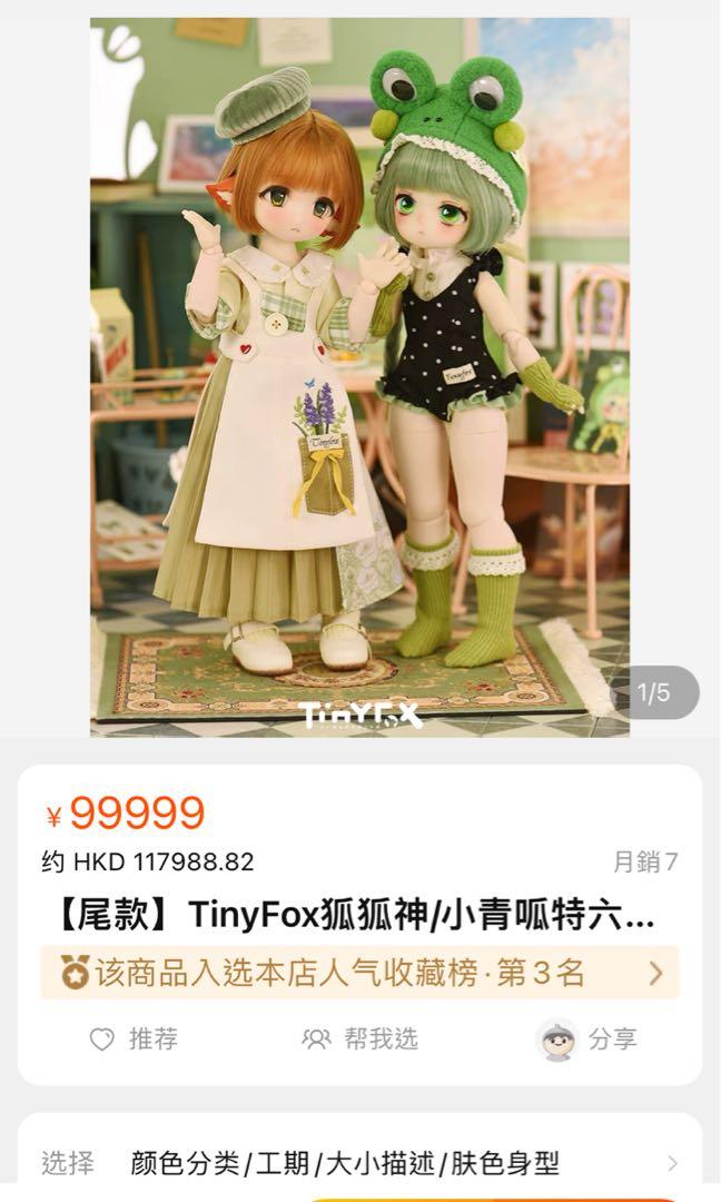 Tinyfox 6分bjd mjd TinyFox狐狐神/小青呱MJD6分, 興趣及遊戲, 玩具
