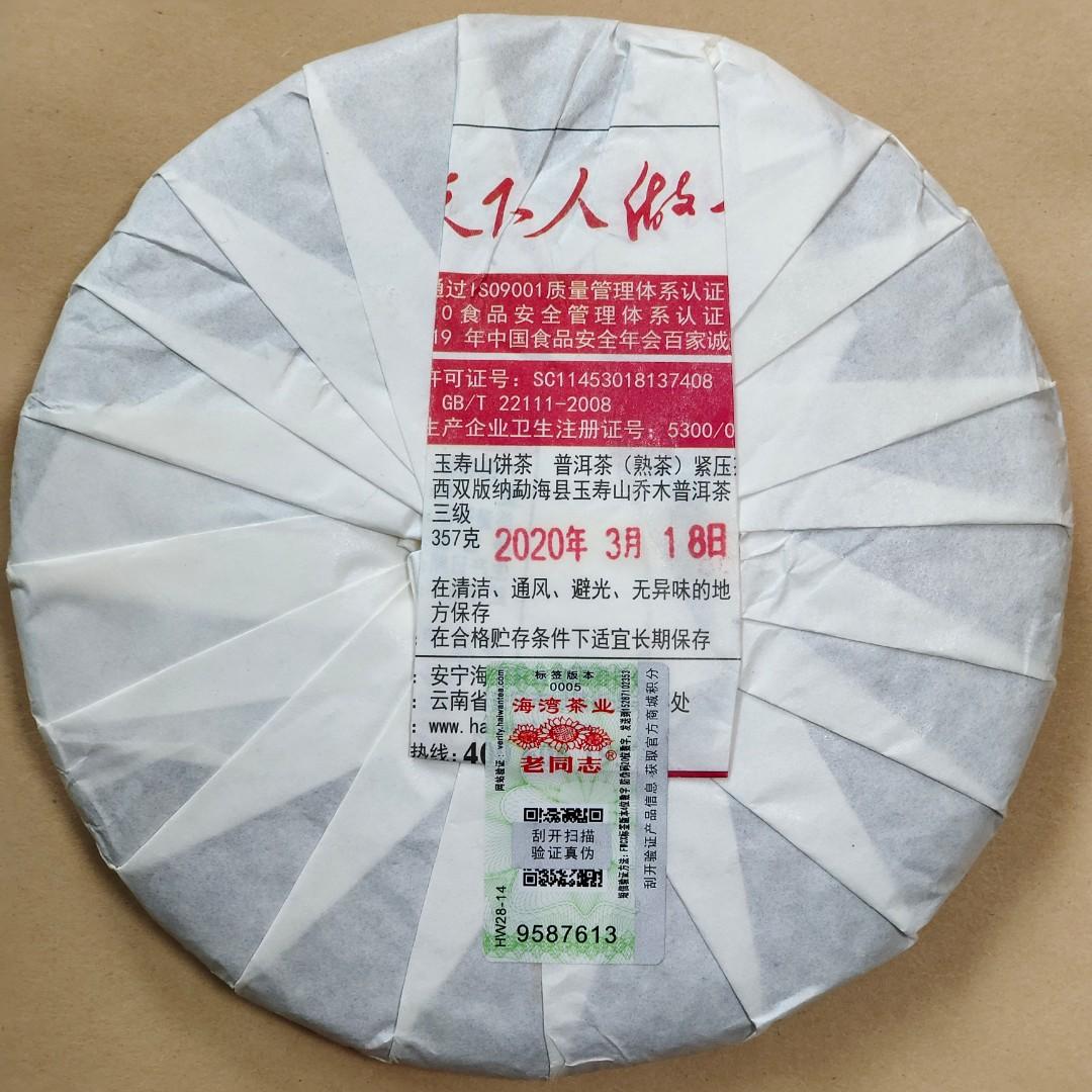 2020年 老同志 玉壽山 普洱茶 熟茶 海灣茶業 雲南七子餅茶葉 357g/茶餅 $0.36/g 古樹茶 老樹茶 茶磚 沱茶 Tea （分類：飲料）位於 Hong Kong。 由 NoTaBoo 提交（商品編號 1173650617，圖片 2）。簡介： 選擇茶葉最好是喬木大樹，因為茶葉內含物質豐富，無論滋味或養生效果都比台地茶更勝一籌。進一步的選擇是樹齡過百年的老樹或古樹茶，雖然中國雲南老茶樹資源豐富，但國家保育、成本等問題，通常古樹茶市場價格都是偏貴，令到很多初試品茗的人士卻步。 老同志在玉壽山擁有自家的古樹茶園，一條龍生產古樹茶成本變得人人可以負擔，是想一嚐古樹茶的必然之選。老同志「玉壽系列」普洱熟茶分別用了不同海拔茶樹生態環境所採摘的茶料分成了三等級，相應是海拔1200米的“玉壽山”、海拔1500米的“玉壽陳韻”和最高海拔1800米的“玉壽貢餅”。 https://www.carousell.com.hk/p/1173806088 https://www.carousell.co