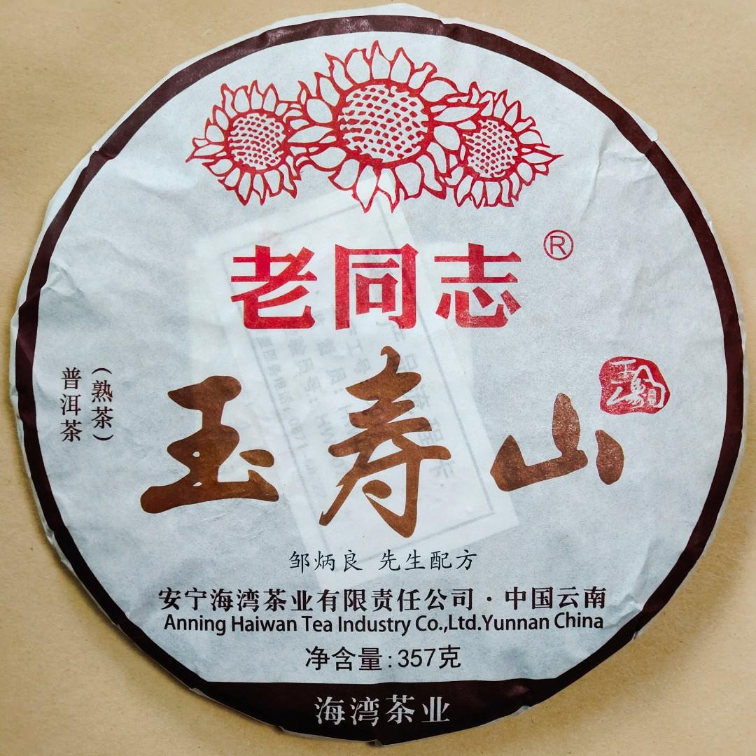 2020年 老同志 玉壽山 普洱茶 熟茶 海灣茶業 雲南七子餅茶葉 357g/茶餅 $0.36/g 古樹茶 老樹茶 茶磚 沱茶 Tea （分類：飲料）位於 Hong Kong。 由 NoTaBoo 提交（商品編號 1173650617，圖片 1）。簡介： 選擇茶葉最好是喬木大樹，因為茶葉內含物質豐富，無論滋味或養生效果都比台地茶更勝一籌。進一步的選擇是樹齡過百年的老樹或古樹茶，雖然中國雲南老茶樹資源豐富，但國家保育、成本等問題，通常古樹茶市場價格都是偏貴，令到很多初試品茗的人士卻步。 老同志在玉壽山擁有自家的古樹茶園，一條龍生產古樹茶成本變得人人可以負擔，是想一嚐古樹茶的必然之選。老同志「玉壽系列」普洱熟茶分別用了不同海拔茶樹生態環境所採摘的茶料分成了三等級，相應是海拔1200米的“玉壽山”、海拔1500米的“玉壽陳韻”和最高海拔1800米的“玉壽貢餅”。 https://www.carousell.com.hk/p/1173806088 https://www.carousell.co
