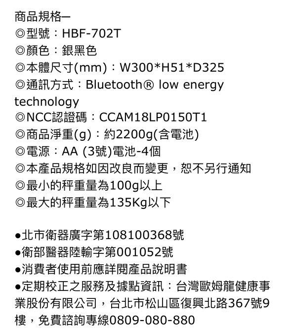 Omron 歐姆龍體脂計702T, 電視及其他電器, 熨斗及掛熨機在旋轉拍賣