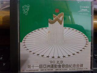 北京 第十一屆亞洲運動會歌曲紀念金碟 1990 SAMPLE 贈品cd