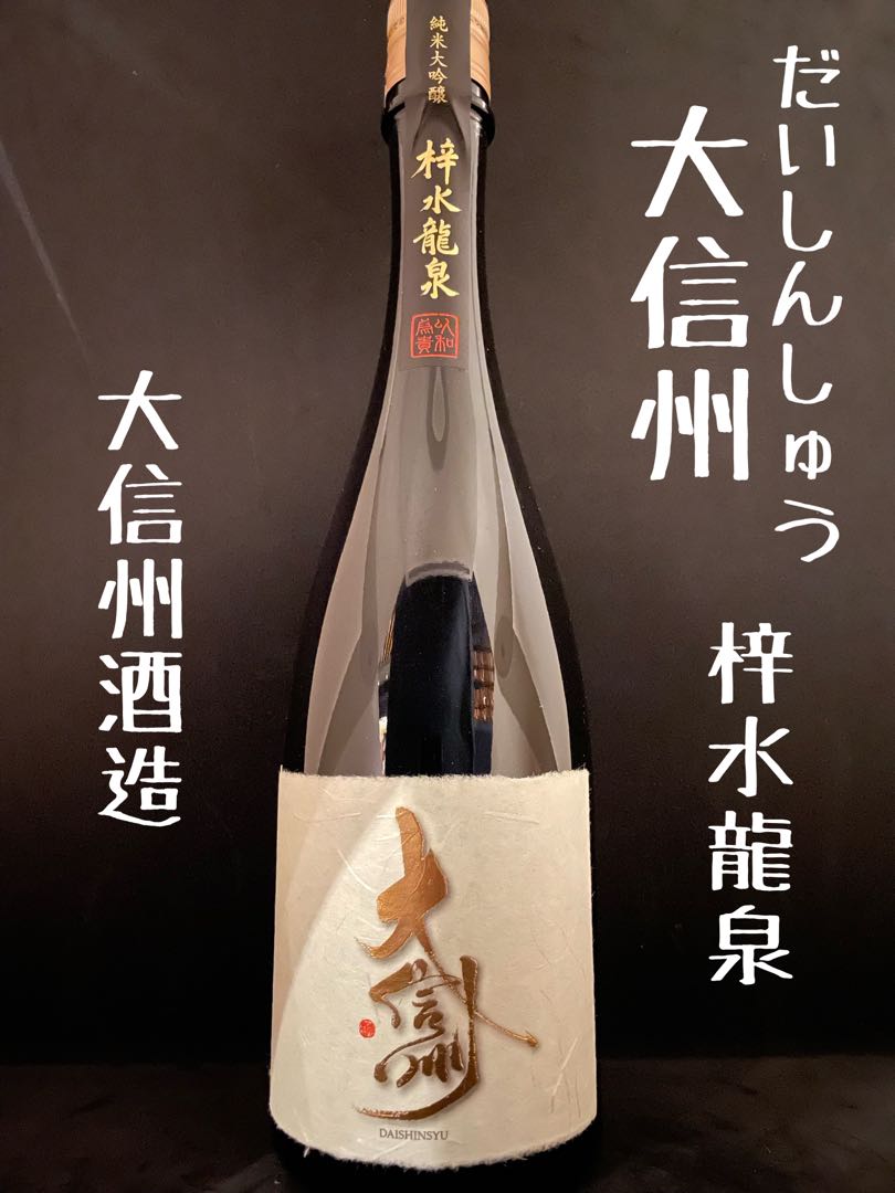 大信州梓水龍泉純米大吟醸720ml 附盒清酒日本酒, 嘢食& 嘢飲, 酒精飲料