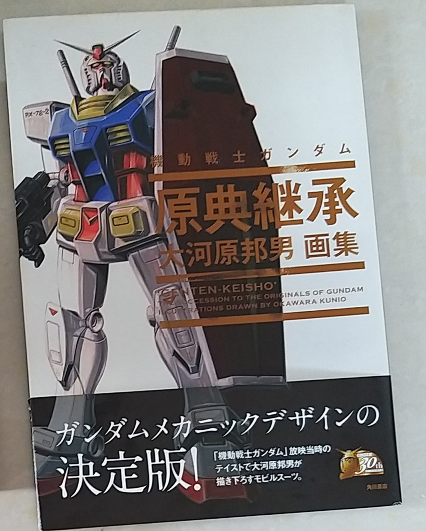 大河原邦男畫集機動戰士原典繼承 興趣及遊戲 書本 文具 雜誌及其他 Carousell