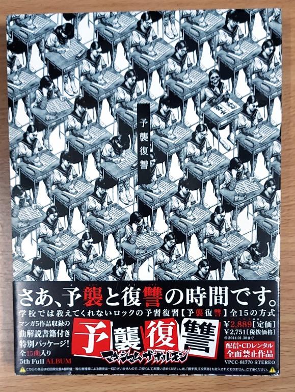 一部予約販売】 マキシマムザホルモン CD 未開封新品 購入時特典つき 