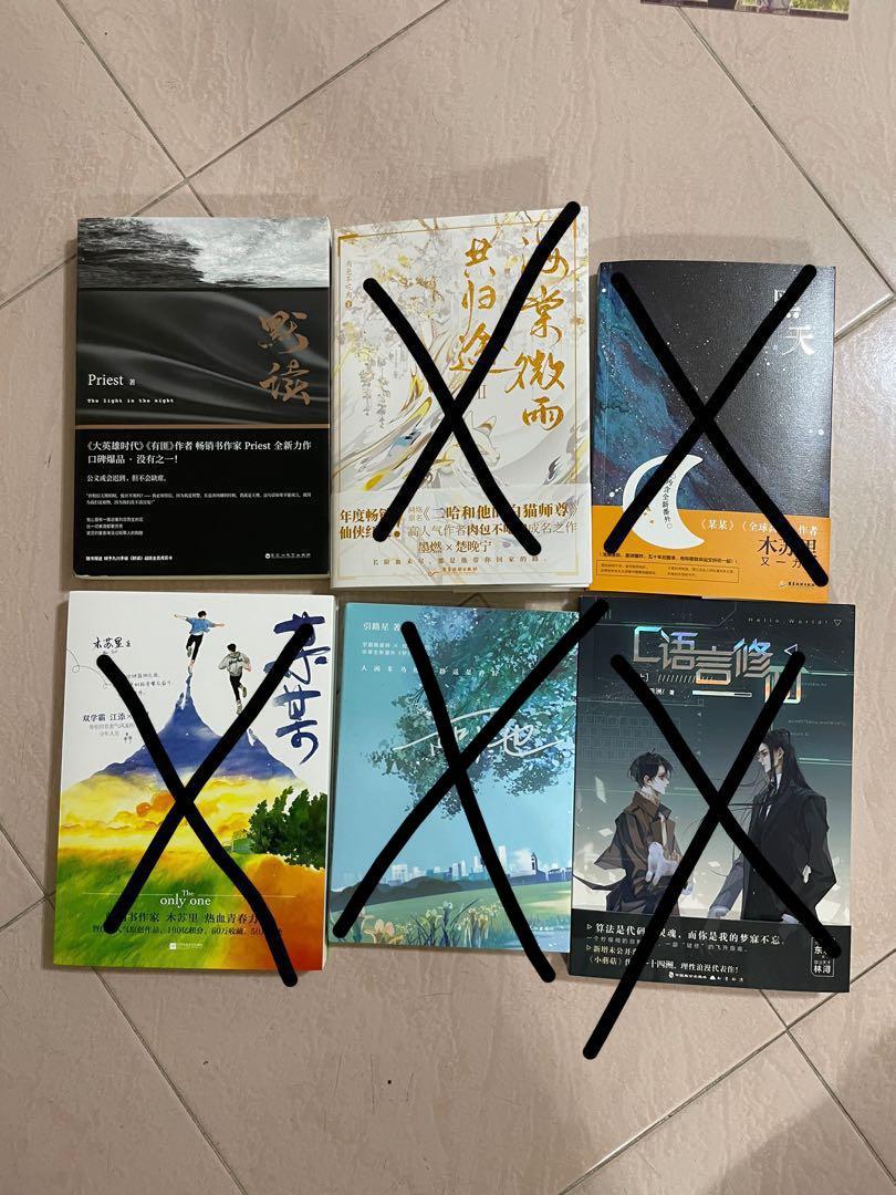 Amazon.co.jp: 海棠微雨共帰途 1 2巻 簡体字版 二哈和他的白猫師