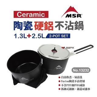 MSR Ceramic 2-Pot Set 陶瓷硬鋁易潔鍋, 運動產品, 行山及露營- Carousell