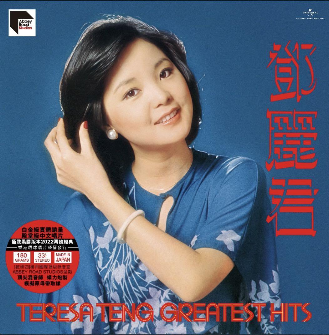 TERESA TENG鄧麗君 Greatest Hits ARS Vinyl LP黑膠唱片