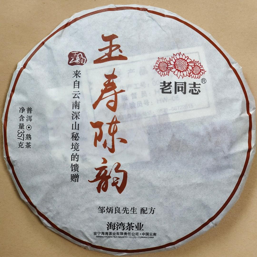 2020年 老同志 玉壽陳韻 普洱茶 熟茶 玉壽山 海灣茶業 雲南七子餅茶葉 357g/茶餅 $0.48/g 古樹茶 老樹茶 茶磚 沱茶 Tea （分類：飲料）位於 Hong Kong。 由 NoTaBoo 提交（商品編號 1173806088，圖片 1）。簡介： 選擇茶葉最好是喬木大樹，因為茶葉內含物質豐富，無論滋味或養生效果都比台地茶更勝一籌。進一步的選擇是樹齡過百年的老樹或古樹茶，雖然中國雲南老茶樹資源豐富，但國家保育、成本等問題，通常古樹茶市場價格都是偏貴，令到很多初試品茗的人士卻步。 老同志在玉壽山擁有自家的古樹茶園，一條龍生產古樹茶成本變得人人可以負擔，是想一嚐古樹茶的必然之選。老同志「玉壽系列」普洱熟茶分別用了不同海拔茶樹生態環境所採摘的茶料分成了三等級，相應是海拔1200米的“玉壽山”、海拔1500米的“玉壽陳韻”和最高海拔1800米的“玉壽貢餅”。 https://www.carousell.com.hk/p/1173650617 https://www.carouse