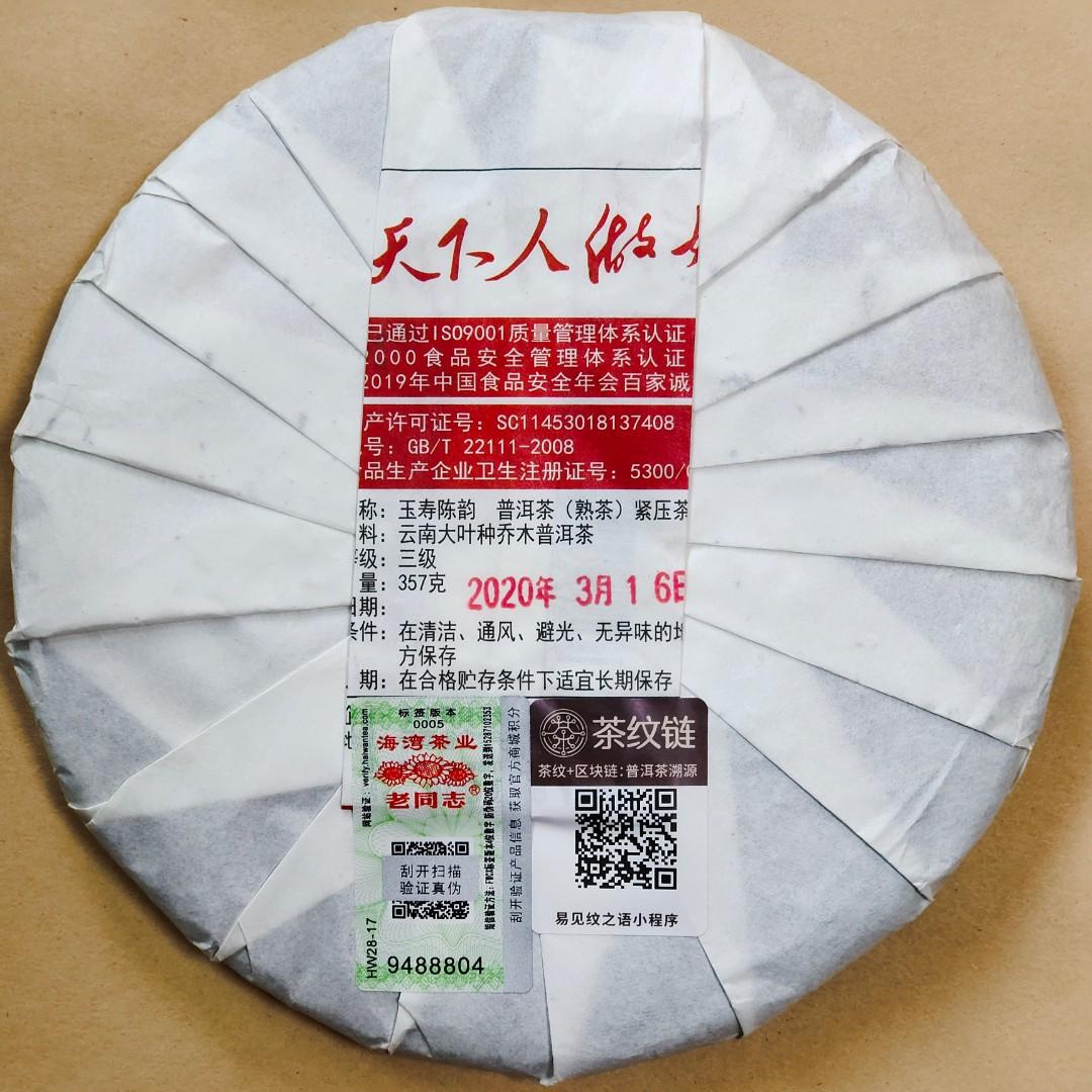 2020年 老同志 玉壽陳韻 普洱茶 熟茶 玉壽山 海灣茶業 雲南七子餅茶葉 357g/茶餅 $0.48/g 古樹茶 老樹茶 茶磚 沱茶 Tea （分類：飲料）位於 Hong Kong。 由 NoTaBoo 提交（商品編號 1173806088，圖片 2）。簡介： 選擇茶葉最好是喬木大樹，因為茶葉內含物質豐富，無論滋味或養生效果都比台地茶更勝一籌。進一步的選擇是樹齡過百年的老樹或古樹茶，雖然中國雲南老茶樹資源豐富，但國家保育、成本等問題，通常古樹茶市場價格都是偏貴，令到很多初試品茗的人士卻步。 老同志在玉壽山擁有自家的古樹茶園，一條龍生產古樹茶成本變得人人可以負擔，是想一嚐古樹茶的必然之選。老同志「玉壽系列」普洱熟茶分別用了不同海拔茶樹生態環境所採摘的茶料分成了三等級，相應是海拔1200米的“玉壽山”、海拔1500米的“玉壽陳韻”和最高海拔1800米的“玉壽貢餅”。 https://www.carousell.com.hk/p/1173650617 https://www.carouse