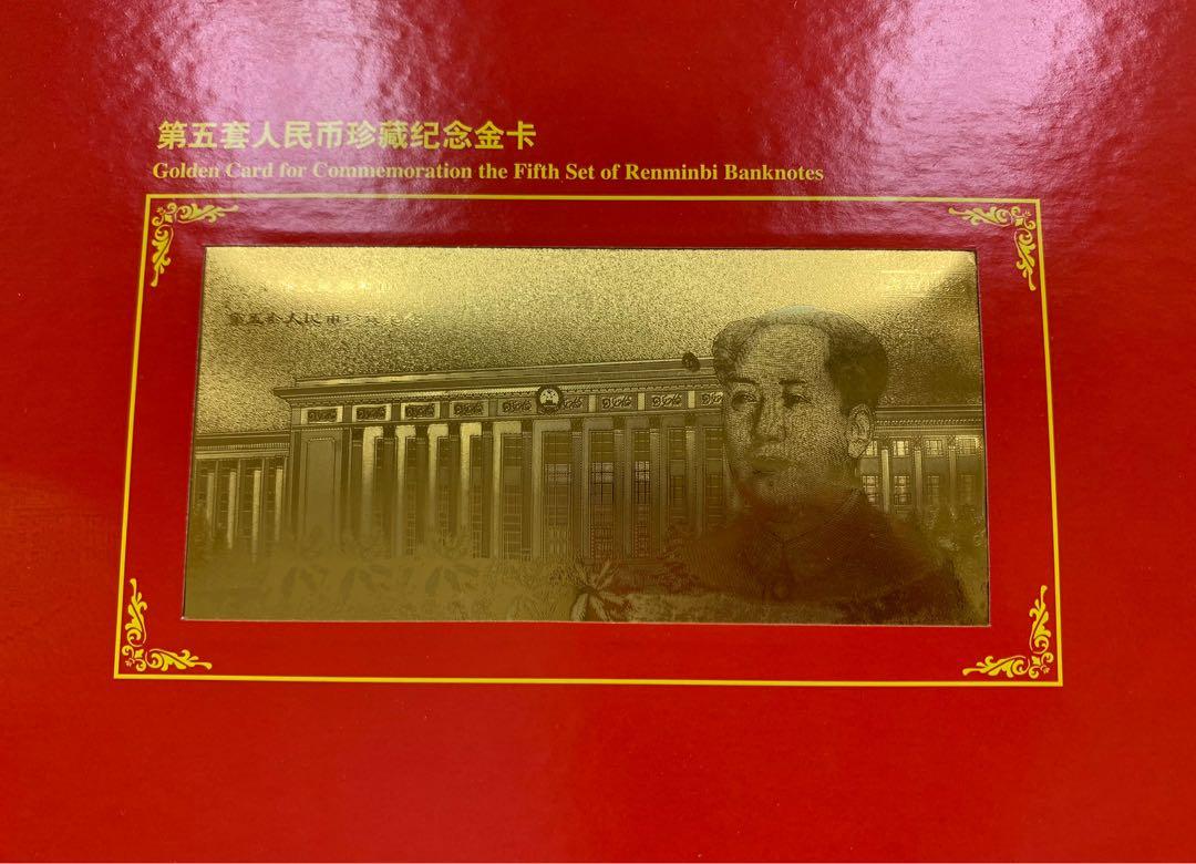中华人民共和国第五套人民币同号钞珍藏册, 興趣及遊戲, 收藏品及紀念品