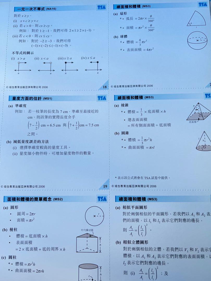 送 數學溫習卡數學公式筆記 興趣及遊戲 書本 文具 教科書 Carousell