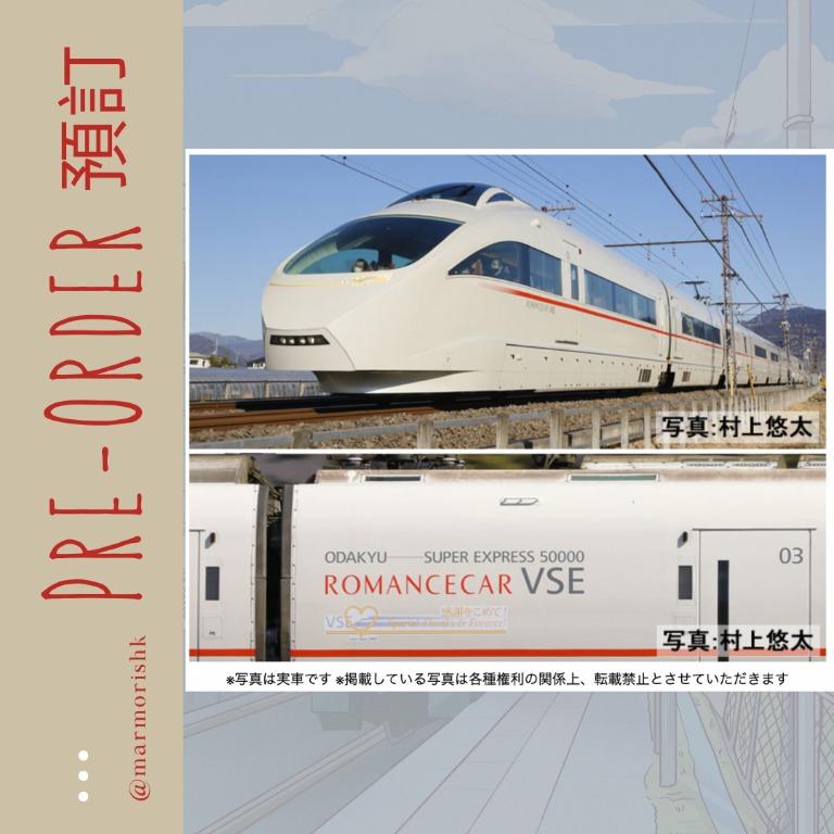 TOMIX 特別企画品 小田急ロマンスカー50000形 VSE Last Run-