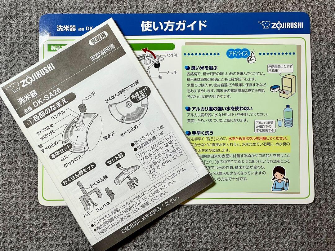 象印zojirushi 洗米器dk Sa26 Wa 日本帶回 多久沒去日本玩了 為何日本的白米飯這麼好吃 居家生活 其他居家生活在旋轉拍賣