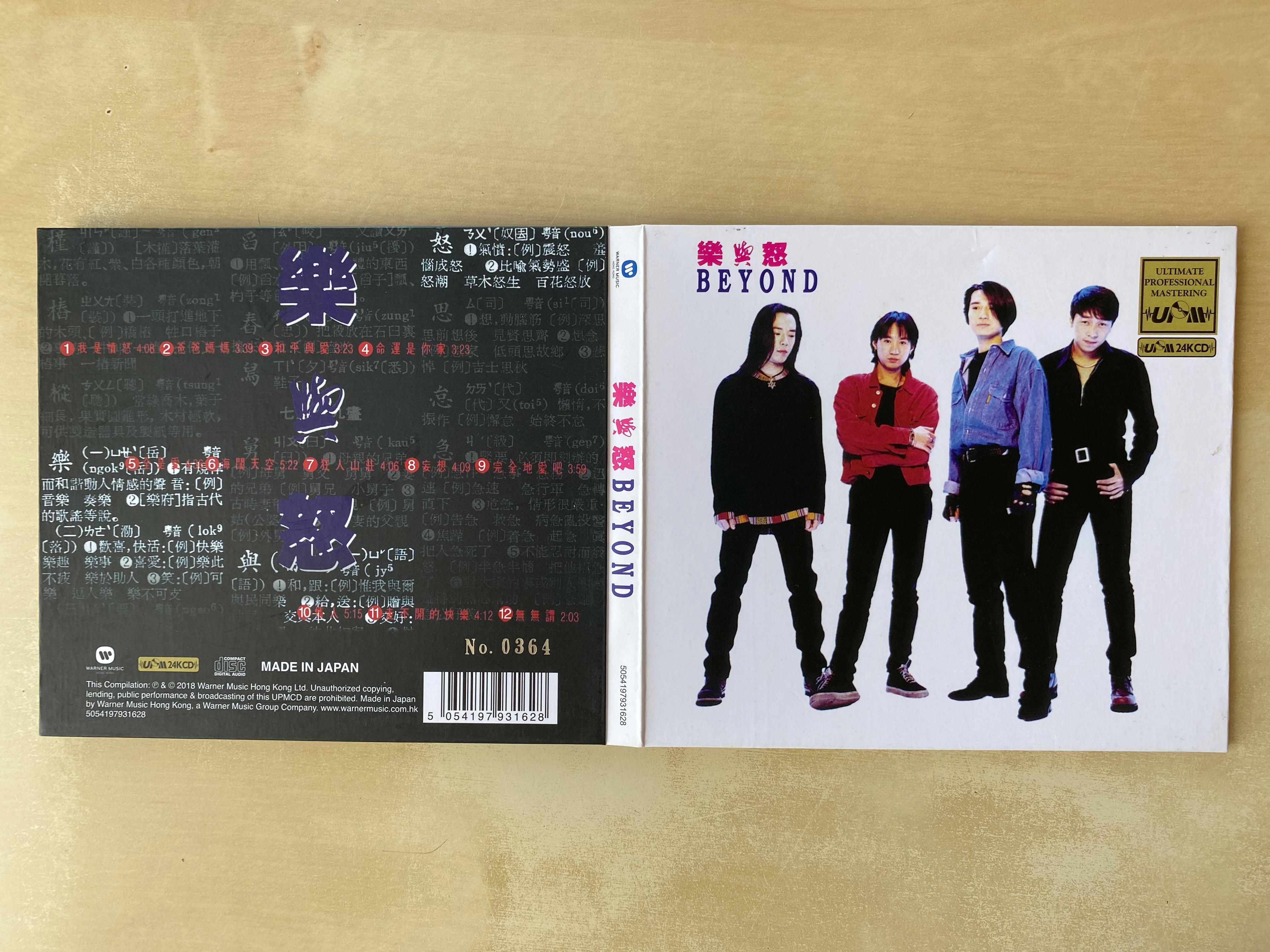 BEYOND 樂與怒 CD ビヨンド 香港 CD丨Beyond 樂與怒(UPM24KCD) / Beyond Rock And Roll (UPM24KCD