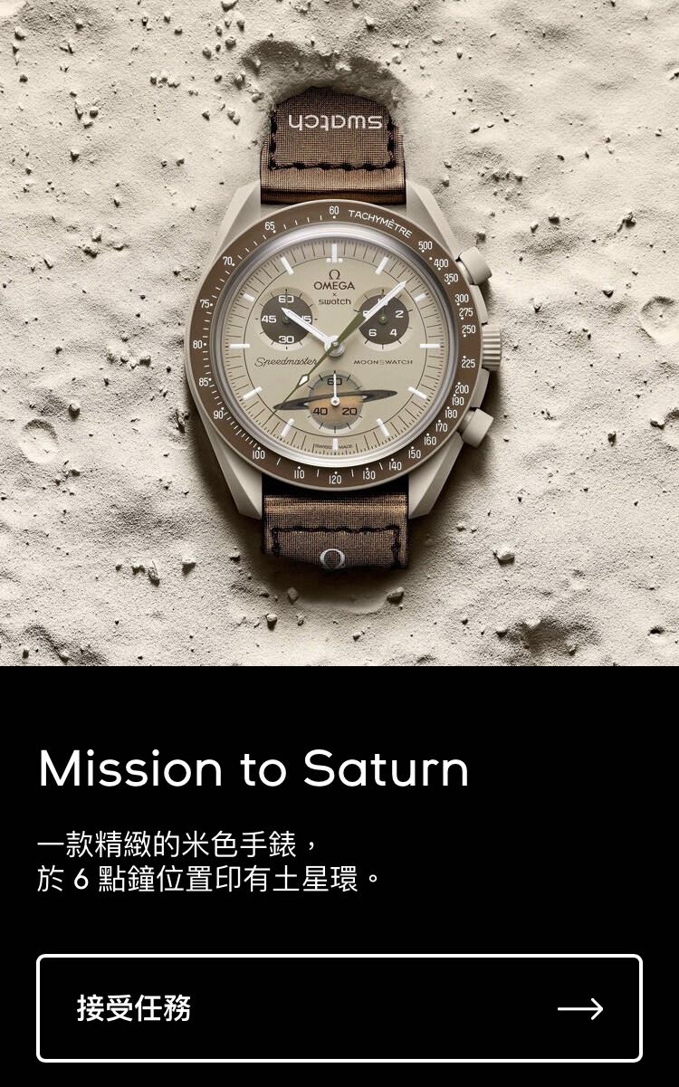 Moon Swatch # Omega X Swatch MISSION TO SATURN 土星