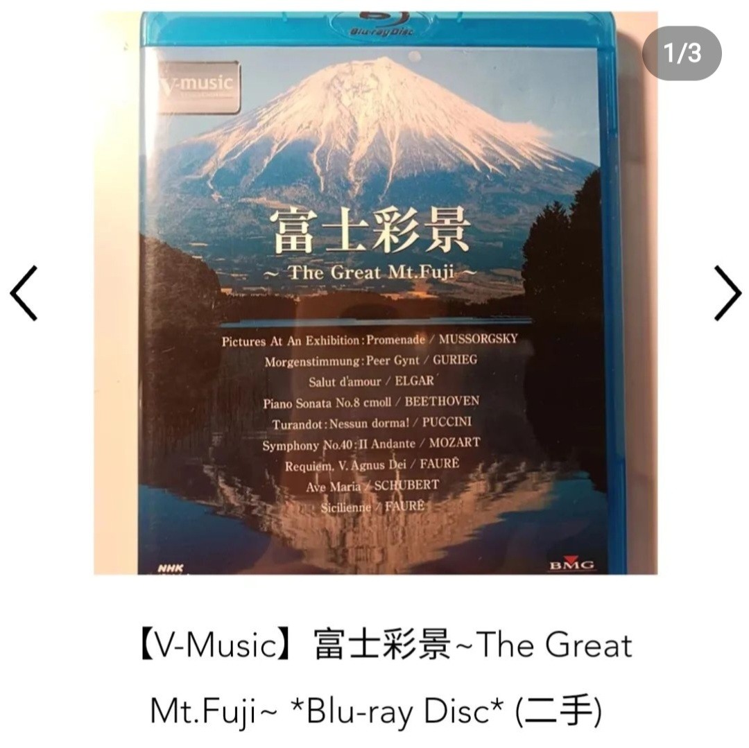 買収 富士彩景四季折々クラシックの名曲との富士山DVD