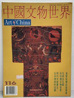 120 pages "Art Of China" Magazine