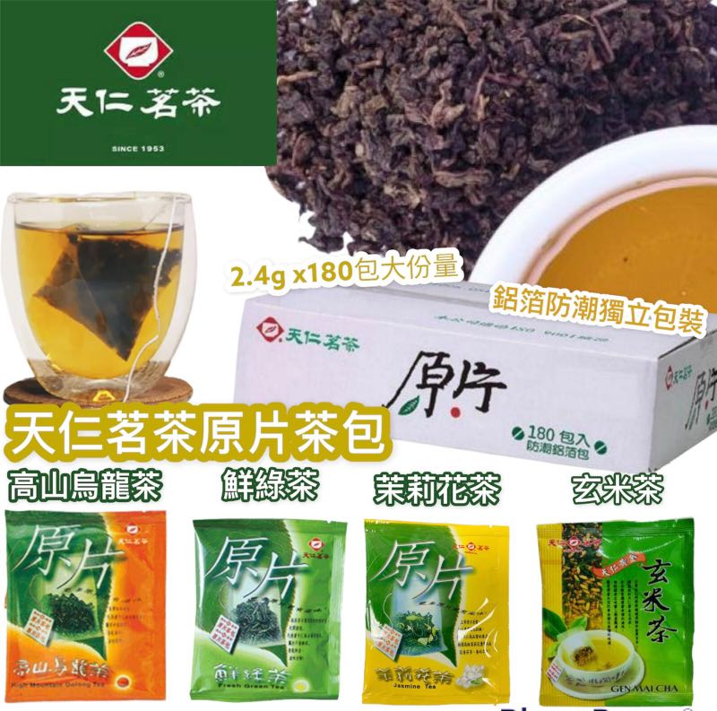 台灣天仁茗茶原片茶包180入 , 預購 - Carousell