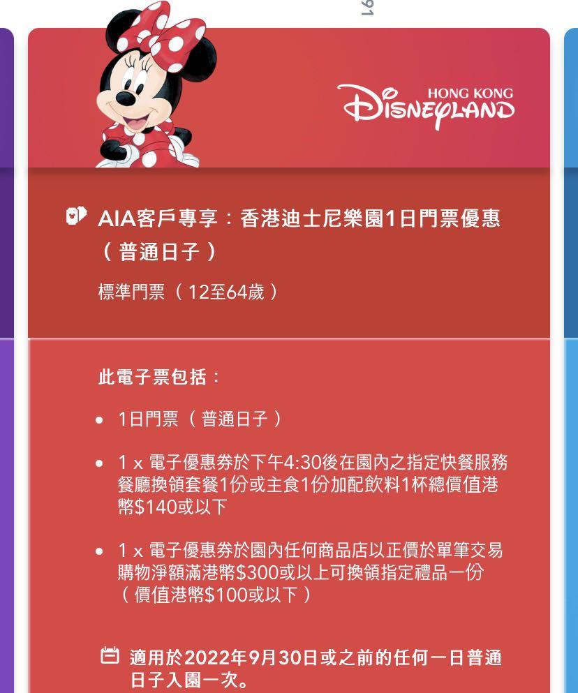 迪士尼樂園成人門票 普通日子 門票 禮券 本地景點門票及交通 Carousell