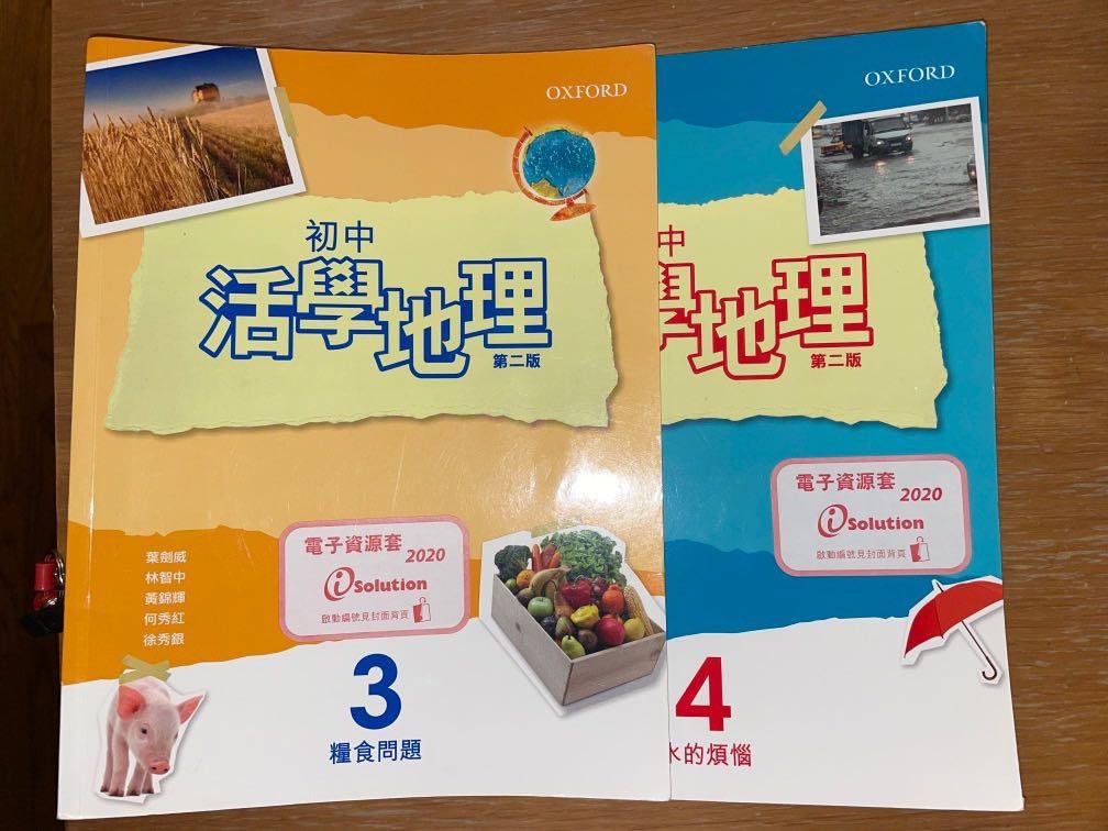 中二地理教科書單元三 四 興趣及遊戲 書本 文具 教科書 Carousell