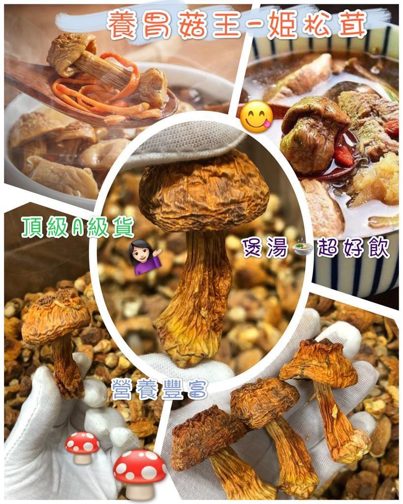 🍄養胃神菇- 姫松茸200克🍄, 嘢食& 嘢飲, 包裝食物&即食食物- Carousell