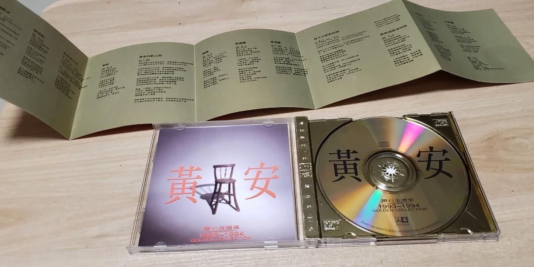 台灣版 黃安 鑽石金選集 金碟 CD碟 94 年 出版正版碟, 興趣及遊戲, 音樂、樂器 & 配件, 音樂與媒體 - CD 及 DVD ...